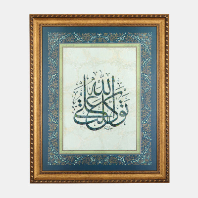 Tevekkeltü Alallah Tıpkı Basım