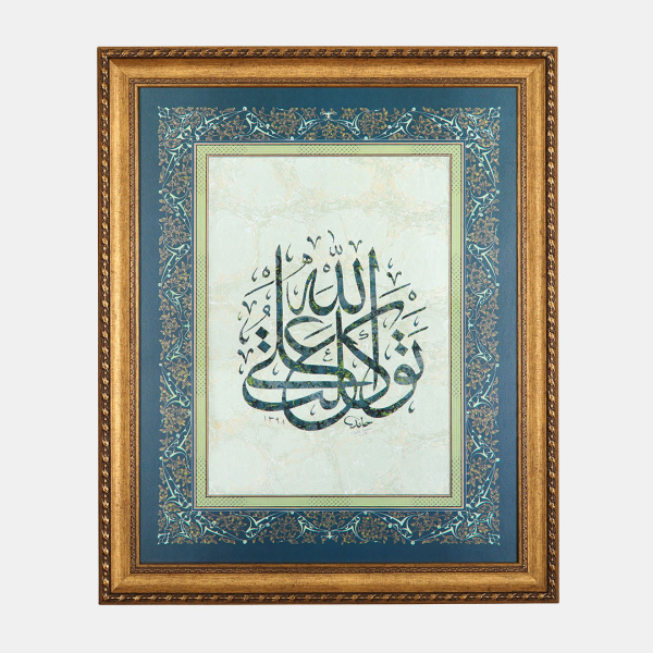 Tevekkeltü Alallah Tıpkı Basım 