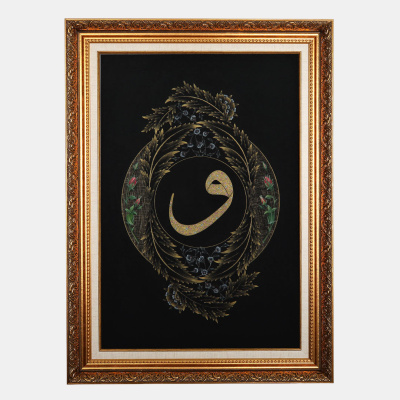 Tezhip Süslemeli Vav Tıpkı Basım (Büyük Boy)
