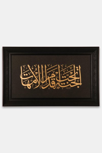 Cennet Annelerin Ayakkaları Altındadır