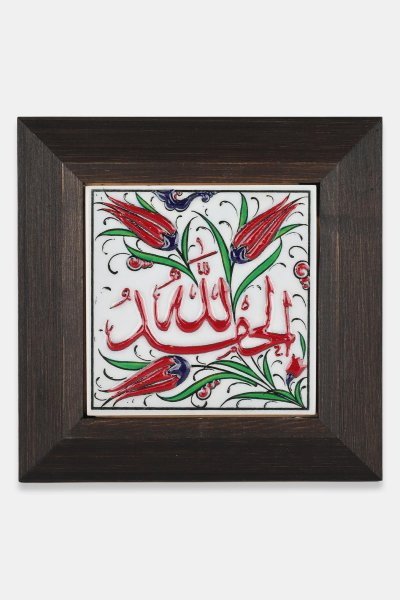 Kütahya Çini 10*10 Dç049 Elhamdülillah Kırmızı