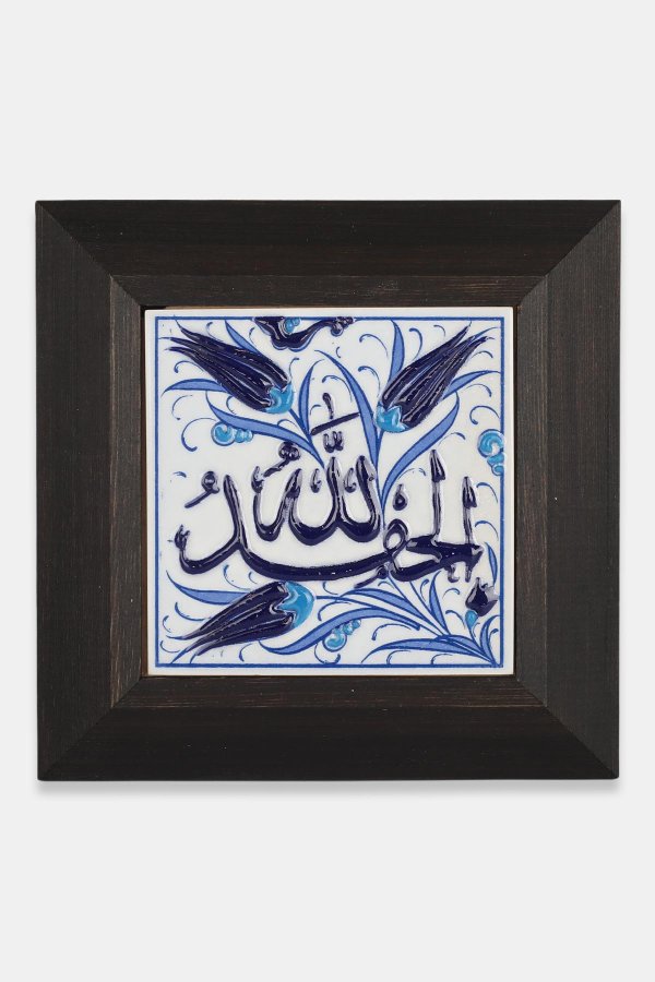 Kütahya Çini 10*10 Dç050 Elhamdülillah Mavi Beyaz Kobalt 