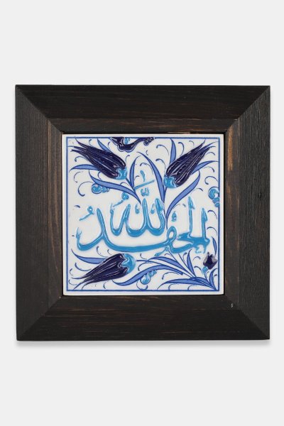 Kütahya Çini 10*10 Dç051 Elhamdülillah Mavi Beyaz Turkuaz