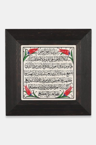 Kütahya Çini 10*10 Dç067 Ayetel Kürsi