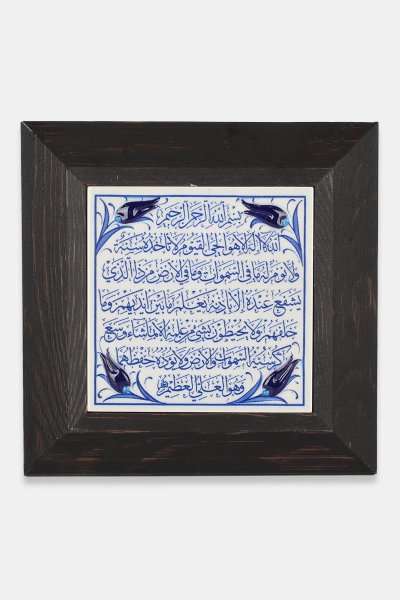 Kütahya Çini 10*10 Dç068 Ayetel Kürsi Mavi Beyaz
