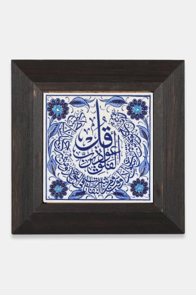 Kütahya Çini 10*10 Dç106 Felak Suresi Mevibeyaz