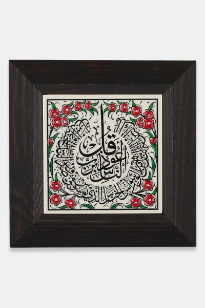 Kütahya Çini 10*10 Dç107 Nas Suresi Kırmızı