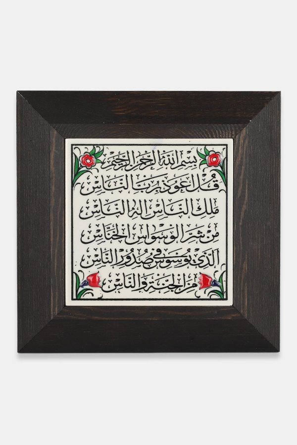 Kütahya Çini 10*10 Dç116 Nas Suresi 