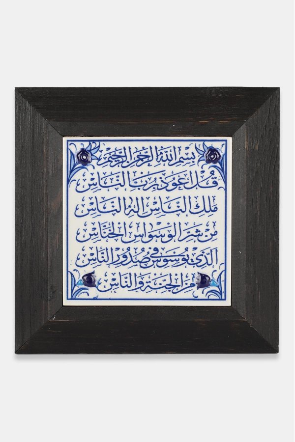 Kütahya Çini 10*10 Dç117 Nas Suresi Mavi Beyaz 