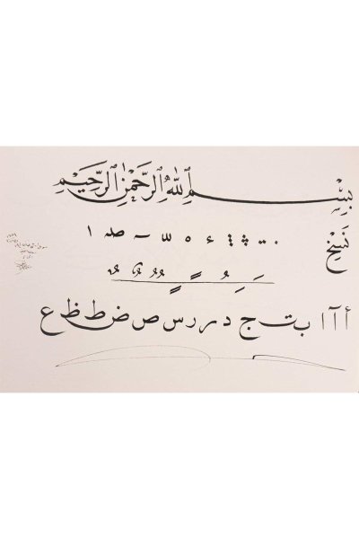 Halim Efendi Meşk Deri Cilt