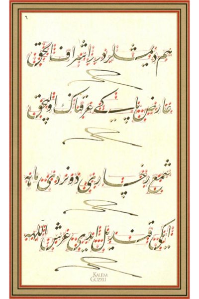 Hilyei Hakani Mürekkebat Mustafa İzzet Yesarizade