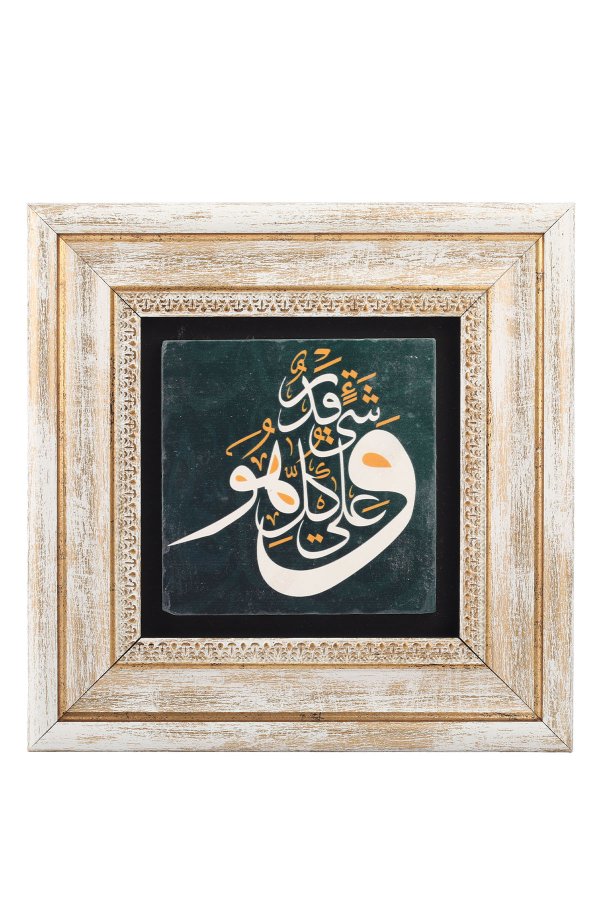 Taş Duvar Tablo 20*20 Cm Ve Hüve Ala Külli Şeyin Kadir Hud Suresi 4. Ayet 