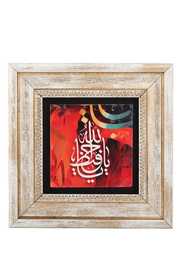Taş Duvar Tablo 20*20 Cm Ya Hafız Ya Allah 