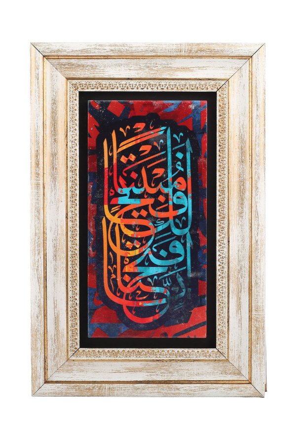 Taş Duvar Tablo 20*30 Cm İnna Fetahna Leke Fethan Mübina Fetih Suresi 1. Ayet 