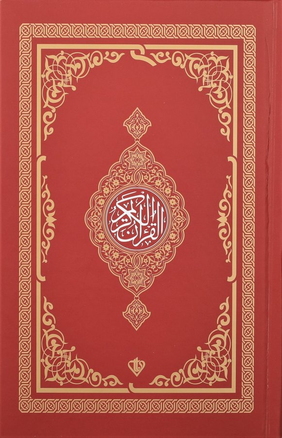 Kuranı Kerim  Hafız Boy (4 Renk Kırmızı) 