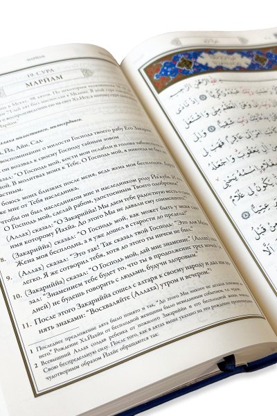 Rusça Kuranı Kerim ve Açıklamalı Karşılıklı Meali Bilgisayar Hatlı