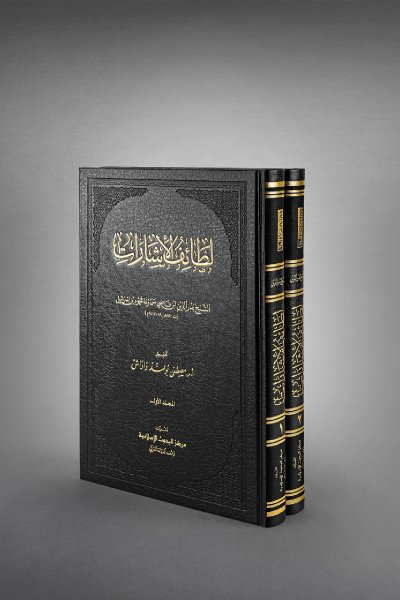 Letaifül İşarat Şeyh Bedreddin 1.2 Cilt