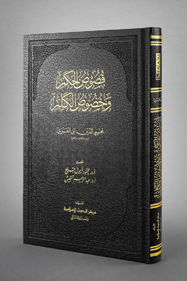Fusûsül Hikem Ve Husûsül Kelim Muhyiddin İbnül Arabi Ö. 638 H.1240 M. 