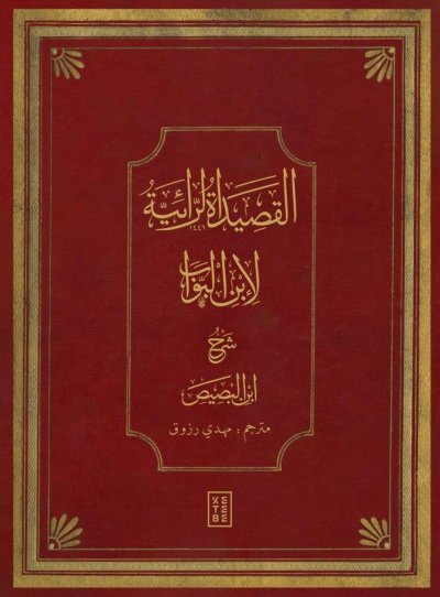 İbnül Bevvabın Kasidei Raiyye Şerhi