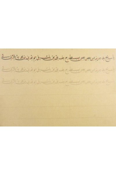 Mehmed Şevki Efendi Harfleriyle Nesih Meşk Defteri 