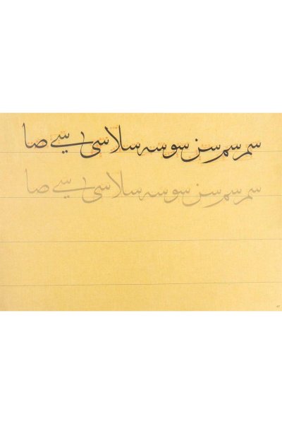 Mehmed Şevki Efendi Harfleriyle Sülüs Meşk Defteri 