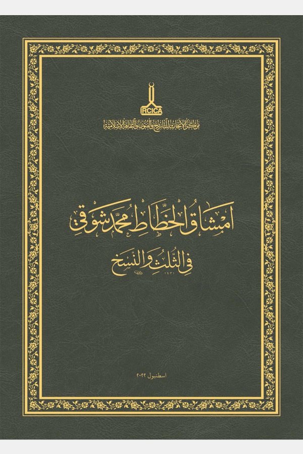 Mehmed Şevki Efendinin Sülüs Nesih Hat Meşkleri 