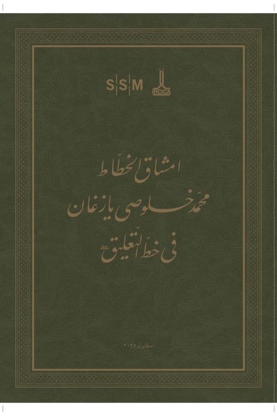 Talik Meşkleri Sakıp Sabancı Müzesi Koleksiyonu