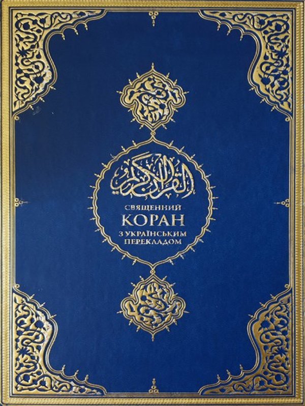 Kuranı Kerim Ve Ukraynaca Meali 