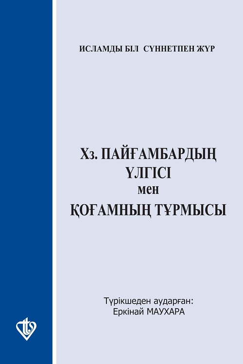 Kazakça Hz. Peygamberin Örnekliği İslamın Sosyal Dayanışma Ve İsrafa Bakışı 
